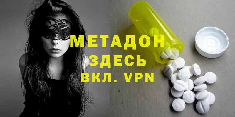 Метадон methadone  Куйбышев 